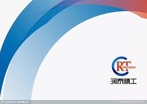 潤泰精工 VI品牌形象設計與企業形象策劃的融合之道